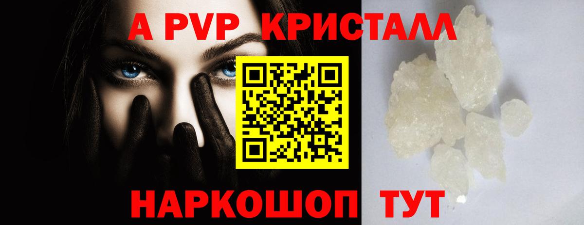APVP Соль Железноводск