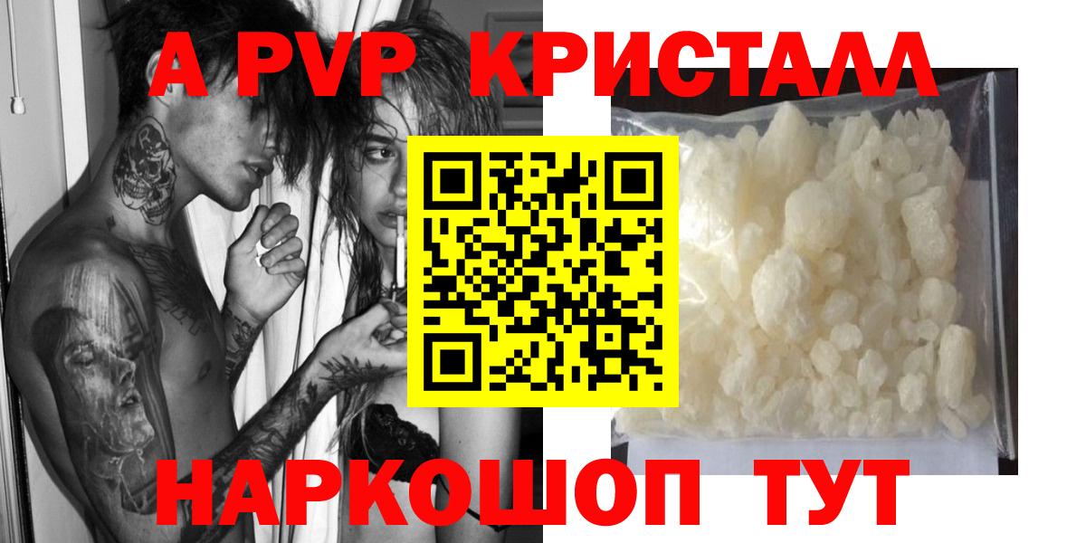цены   Alpha-PVP крисы CK  Железноводск  A-PVP мука 