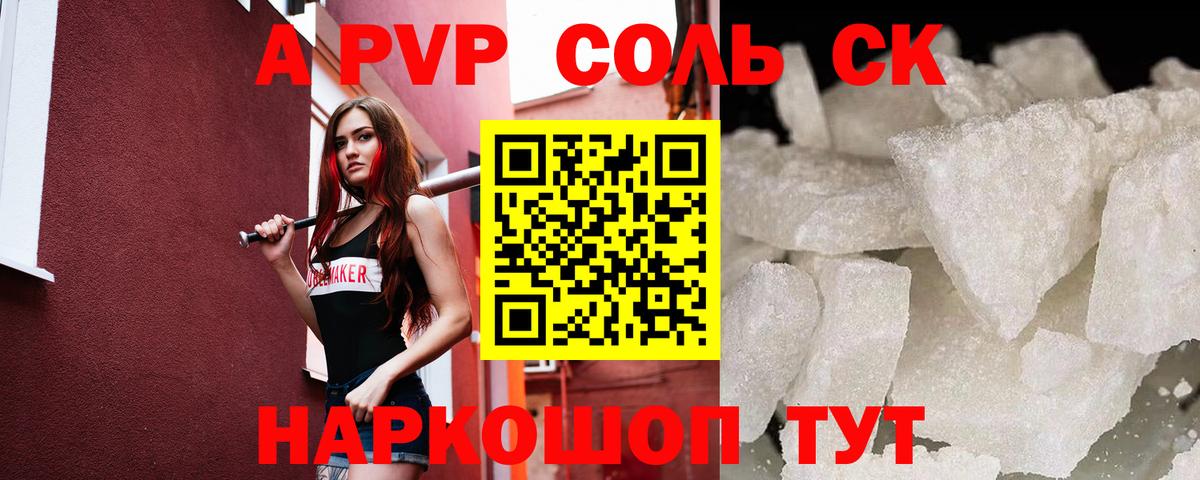 Alpha PVP СК КРИС  A-PVP крисы CK  Железноводск  Alpha PVP кристаллы  Вход с VPN 