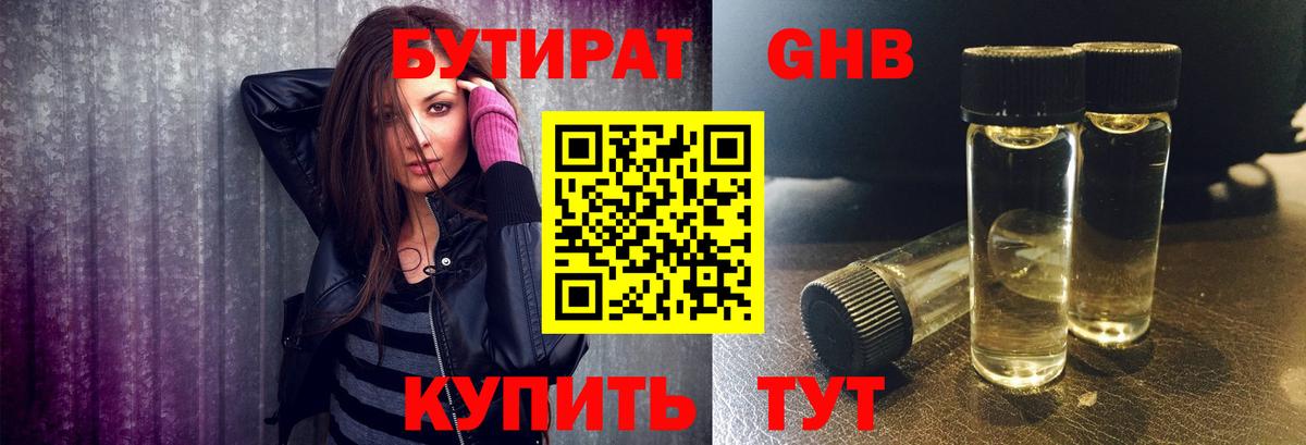 БУТИРАТ буратино Железноводск