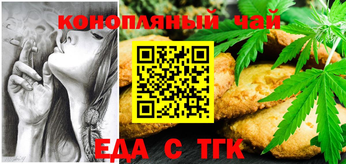 Железноводск  Печенье с ТГК конопля  Вход с VPN 