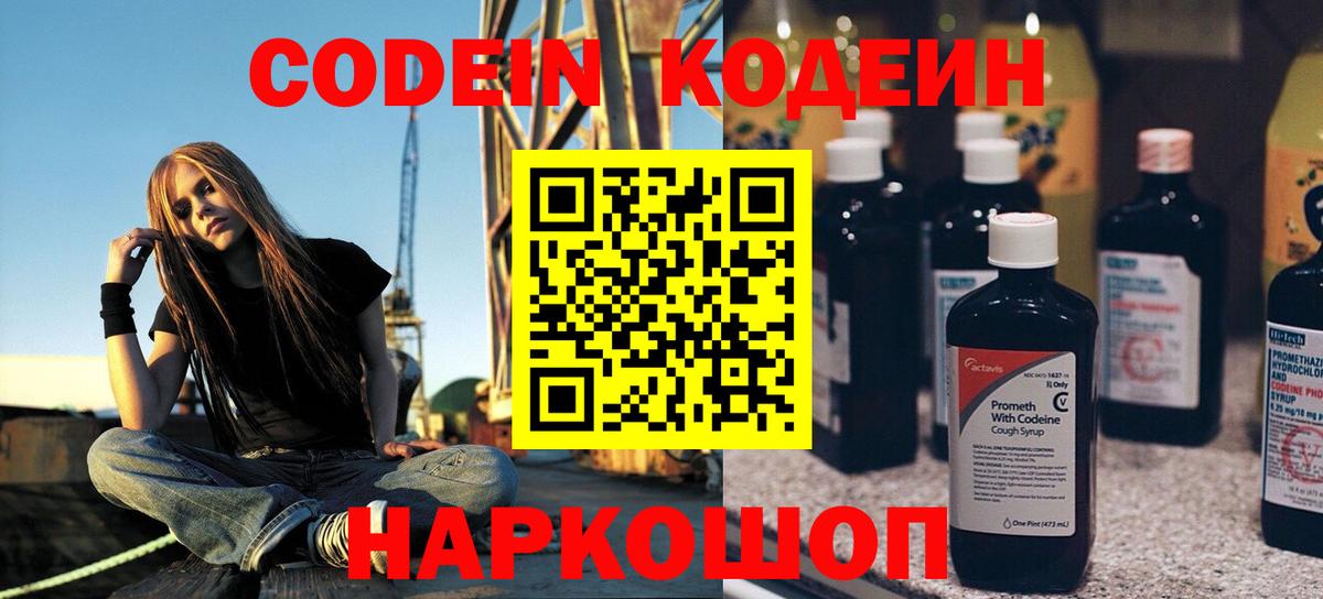 Кодеин Purple Drank  Кодеиновый сироп Lean Purple Drank  Вход с VPN  Железноводск 