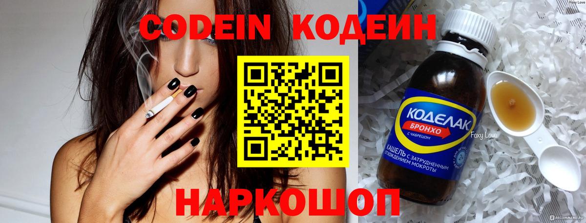 Codein Purple Drank Железноводск