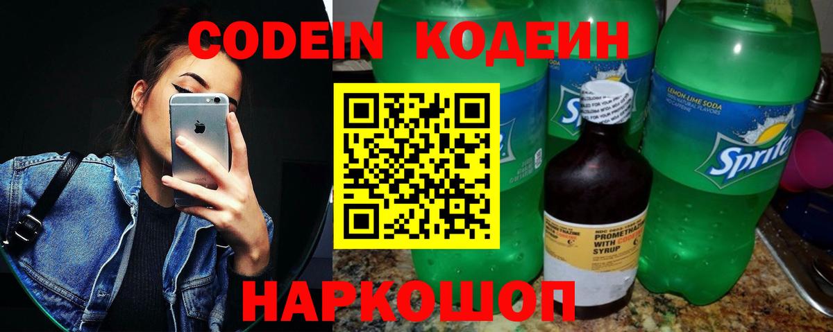 Кодеин напиток Lean (лин)  Железноводск 