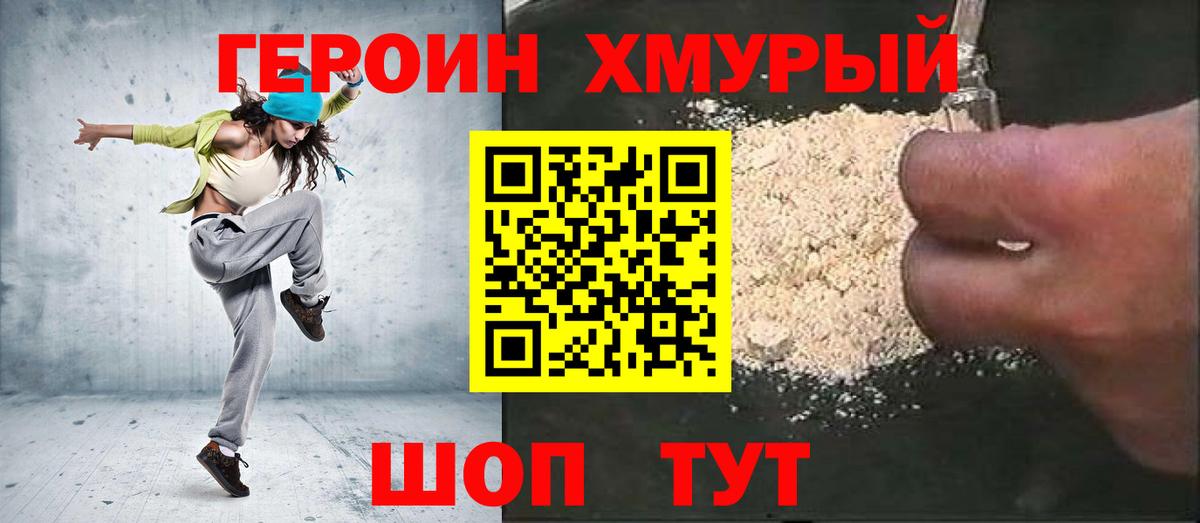ГЕРОИН  Вход с VPN  Железноводск  ГЕРОИН гречка 