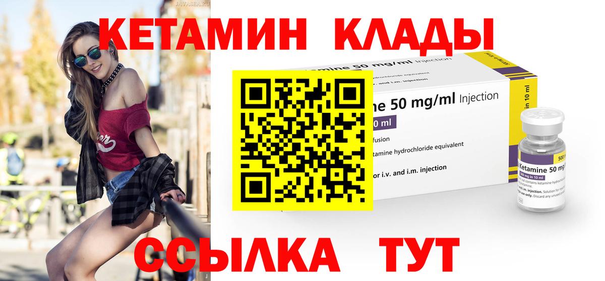 КЕТАМИН ketamine  Вход с VPN  Железноводск 
