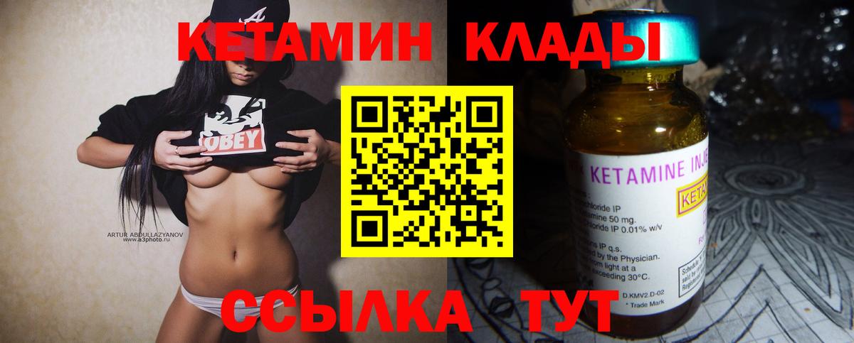 КЕТАМИН VHQ Железноводск