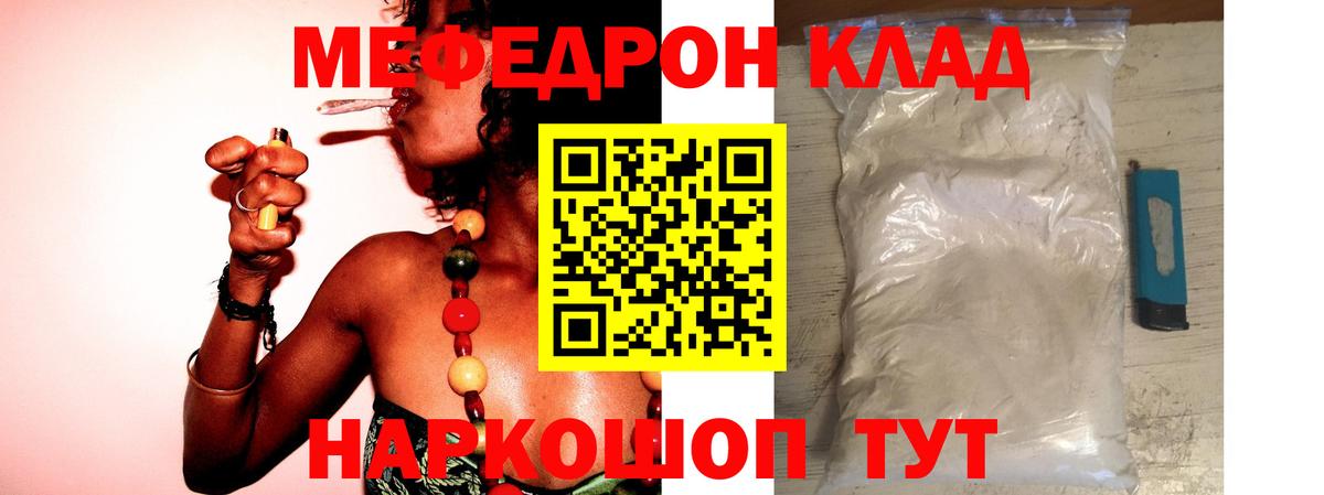 МЯУ-МЯУ VHQ  Меф  МЕФ мука  Железноводск 