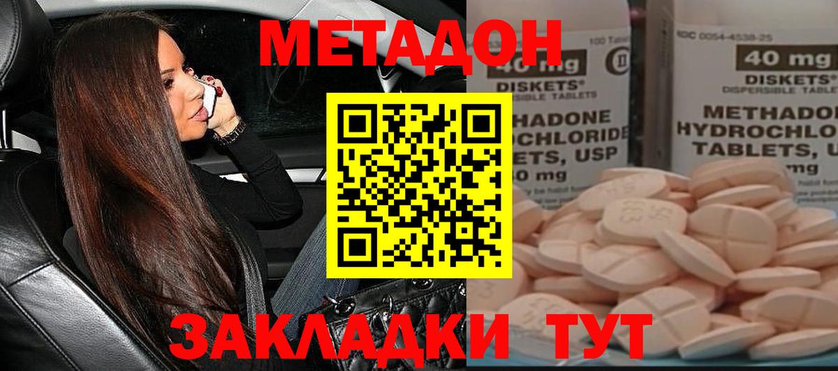Метадон methadone  Вход с VPN  Метадон белоснежный  Железноводск 